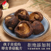Yunniang food shiitake mushrooms crispy instant mushrooms dried dried mushrooms mixed fruits and vegetables non-fried childrens snacks