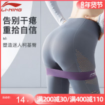 Li Ning yoga resistance elastic belt fitness female elastic ring hip training hip strength exercise