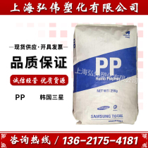 PP Korea Samsung Total BU510 high impact high rigidity high gloss weather resistant plastic raw materials