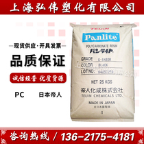 PC spot Japanese Emperor L-1250Y injection injection grade blow molding grade demoulding grade transparent grade Plastic Raw Material