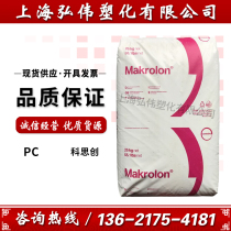 PC plastic raw material Covestro AL2447 blue bottom low viscosity and impact-resistant lamp material PC polycarbonate