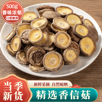 Herland Qingyuan shiitake mushrooms dry goods 500g farm special small shiitake mushrooms fresh basswood dried mushrooms mushrooms