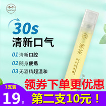 Tea gargle Tea polyphenol spray tt Mouth fresh breath Long-lasting fragrance Mild anti-bad breath Portable long-lasting mouthwash