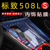 Dongfeng Peugeot 508L modified parts explosive interior film logo 508L central control accessories decorative stickers