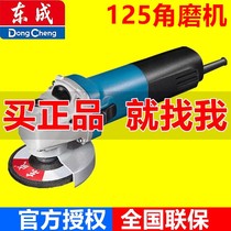 Dongcheng angle grinder S1M-FF-125A electric grinding cutting machine rust grinder polishing machine shou mo ji