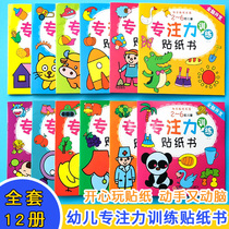 Children's focus training sticker book baby children's educational toys 1-6 years old paste stickers boys and girls