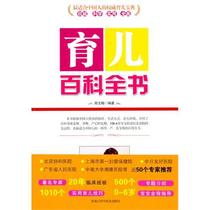 Genuine Parenting Encyclopedia Zheng Yumei Heilongjiang Science and Technology Press 9787538863574