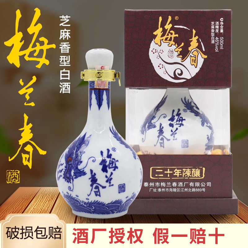 梅兰春芝麻香白酒-梅兰春芝麻香白酒促销价格、梅兰春芝麻香白酒品牌- 淘宝