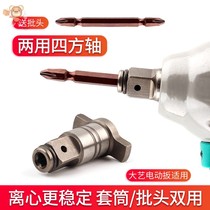  Electric wrench square shaft multi-purpose conversion head multi-function universal impact charging hexagonal universal set sleeve straight