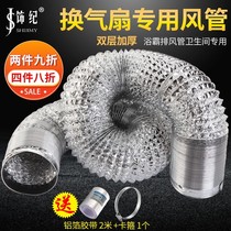 Toilet thickened aluminum foil pipe bath heater ventilation fan exhaust fan exhaust pipe ventilation pipe telescopic hose fittings
