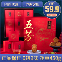 Wufangzhai moon cake gift box egg yolk lotus bean paste moon cake bulk multi-flavor gift Cantonese Mid-Autumn Festival moon cake