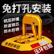 Punch-free car parking space floor lock thickened anti-collision fixed parking space pile artifact space lock private car garage