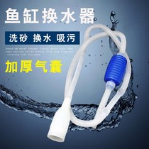Fish tank drain pipe automatic suction water pump fish tank suction water suction toilet siphon water pump