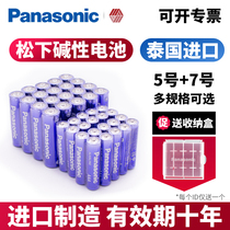 Original imported Panasonic battery No. 5 No. 7 smart password fingerprint door lock alkaline wholesale air conditioning TV microphone remote control car hanging alarm clock home wireless mouse toy