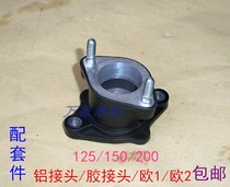 CG this 125 Tian CG Wang happy flower cat Pearl River Feiken 200 Yihao 150 motorcycle carburetor interface joint