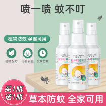 Weiya recommended) mosquito repellent water spray anti mosquito bites toilet water Children Baby outdoor artifact portable Portable