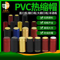 10 PCs PVC Heat Shrinkable cap home-brewed wine bottle closures red wine bottle Oak sleeve heated shrink film