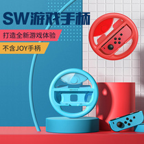  Suitable for switch handle protective cover Nintendo game steering wheel vibration hollow left and right hands direction