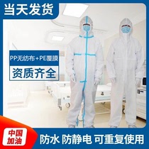 Isolation clothing protective clothing anti-aircraft air droplets manufacturers spot direct one-piece full-body laminating strip protective clothing