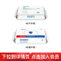 (Member life collar) Baojiajie electrostatic dust removal drag N2 dry towel N2 wet wipes a pack