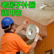 Butyl waterproof leak repair tape sticker roof crack strong self-adhesive aluminum foil tape high temperature resistant coil leak proof artifact plugging material ground house leak compartment corner plug King