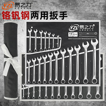 Dual-purpose wrench tool set opening plum blossom ratchet rigid wrench board auto repair multi-function double head hardware