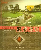 Genuine-Wangzhai Planning Ouyang Yufeng 9787505948150 China Federation of Literature and Literature Publishing House
