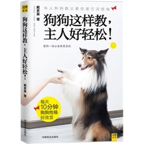 Genuine-dog so that the master is easy to wear more base 9787504482051 Chinese business