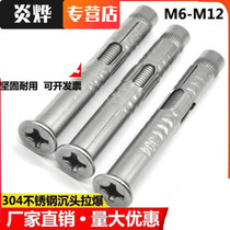 201 stainless steel countersunk head cross internal expansion screw Phillips flat head built-in Bolt implosion pull M6M8M10