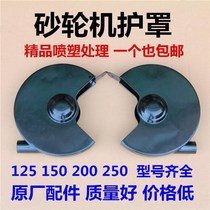 Desktop vertical grinder accessories splint 250mm sharpener sand turbine cover baffle shield has been painted