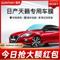 Suitable for Nissan Teana car film full car film explosion-proof heat insulation film front stop glass film sunscreen film