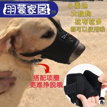  Dog mouth cover anti-biting and barking mouth cover small medium and large dog mask breathable golden retriever dog pet mouth cover barking device