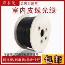 2 Core leather wire fiber optic cable FTTH home fiber optic cable indoor leather cable 2 Core 2 steel wire fiber optic cable fiber 1000 meters 2000 meters one roll optional