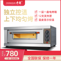 Pizza oven commercial one layer two layers two plates of large capacity cake bread large oven baked wheat cake baking electric oven
