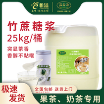 Fragrant source bamboo cane ice syrup fruit tea milk tea shop special raw material concentrated sucrose flavor fructose syrup 25kg