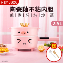 Hey pig multifunctional electric cooker 2-3 people steaming integrated steamer with steamer baby supplementary food small smart electric hot pot