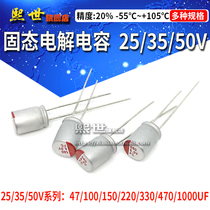 Solid-State capacitor 25 35 50V 47 100 150 220 330 470 1000uf straight into the solid electrolyte
