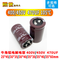 Horns aluminum electrolytic capacitors 400V 450 volts 470UF microfarad 22x45 30*40 35X 50mm at 105 ℃