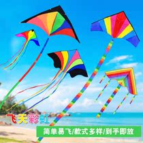 Kite children rainbow color bar Weifang new breeze easy to fly adult cartoon large high-grade kite