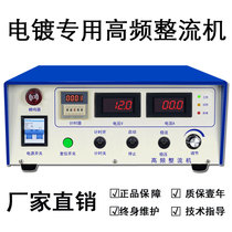 Factory direct high frequency brush plating rectifier electroplating power supply electrolytic power supply high frequency rectifier electroplating on the same day delivery