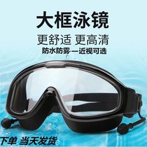 Childrens goggles waterproof fog HD professional boys and girls big frame swimming glasses Adult diving swimming cap set equipment treasure