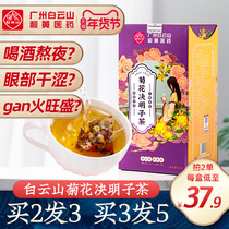 Baiyunshan chrysanthemum Cassia tea wolfberry honeysuckle root osmanthus tea bag stayed up late to drop the liver fire