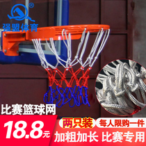 Basketball net Bold professional match basket net Extended net pocket basket net Standard basketball frame net Durable basket net