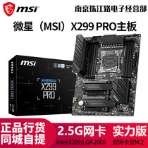 MSI MSI x299 pro motherboard computer desktop server LGA2066 large board dual network card 7820