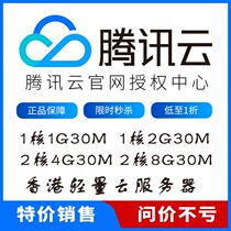 Tencent Cloud Server Tencent Cloud Lightweight Cloud Server Hong Kong Lightweight Cloud Server 1 core 2G 2 Core 4G