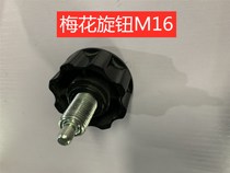 Dynamic bicycle fixed exercise bike locking pull screw adjustment high and low nut accessories M16 adjustment knob