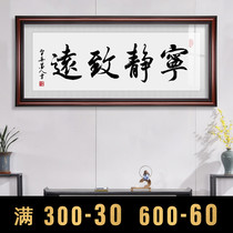 Quiet Zhiyuan Office calligraphy and painting decoration Living room hanging painting background wall with frame handwritten inspirational calligraphy plaque