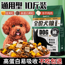 Freeze-dried Dog Food Universal 10 catty Fit Teddy Young Dog Big-dog Kokie 20 Small Dog Flagship Store Dedicated Grain