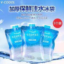 Vcool water injection breast milk fresh ice bag 400ml food and medicine express cold storage cold compress cold