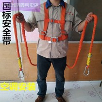 High-altitude operation seat belt air conditioning installation national standard insurance belt anti-falling safety rope outdoor five-point double strap